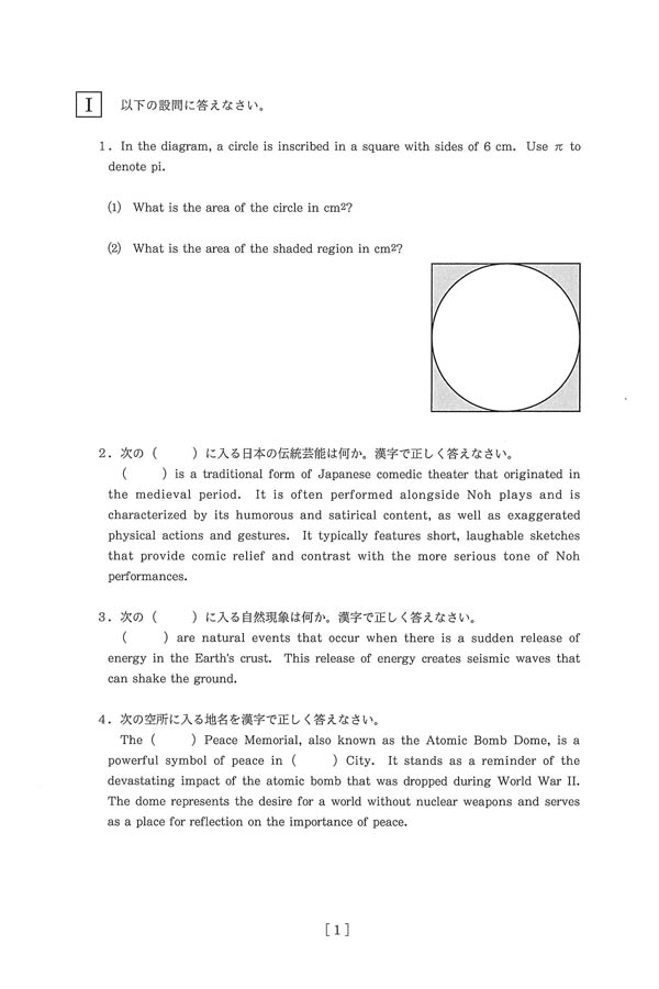 2024年度入試過去問題 第1回（英語 問題）（1ページ目）｜開智高等