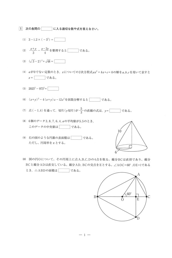 日本医科大学　【後期】令和7年度 入学試験問題　理科 英語 数学 日本医科大学 【後期】令和7年度 入学試験問題 理科 英語 数学 日本
