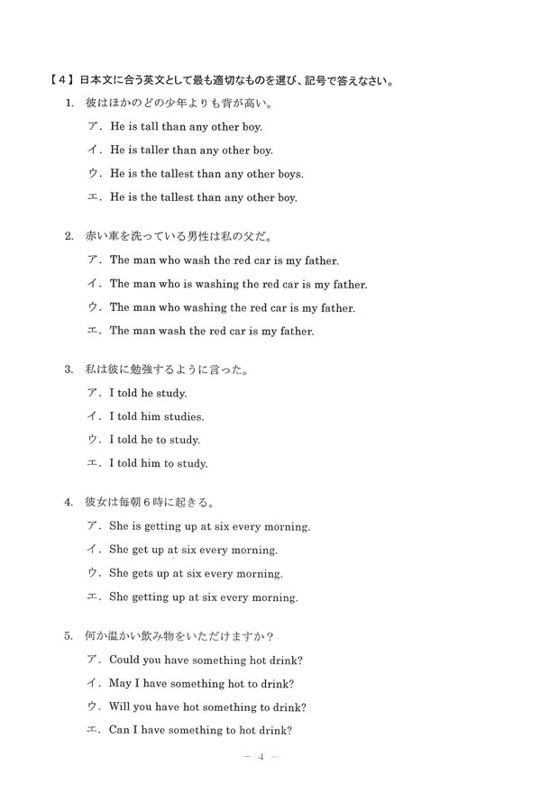 2020年度入試過去問題（英語 問題）（4ページ目）｜茂原北陵高等