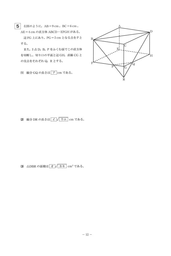 入試過去問（問題）（6ページ目）｜専修大学松戸高等学校の入試過去問