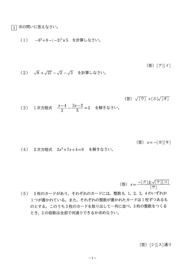 大学受験 過去問 大同大学大同高等学校の平成27年度入試過去問題-数学問題
