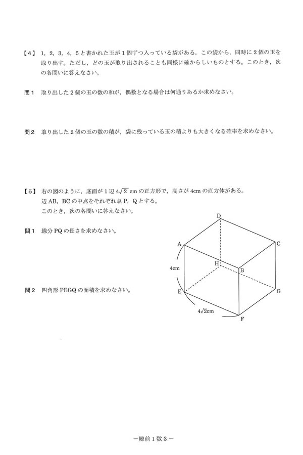 令和6年度入試過去問題 前期1（数学 問題）（3ページ目）｜木更津総合