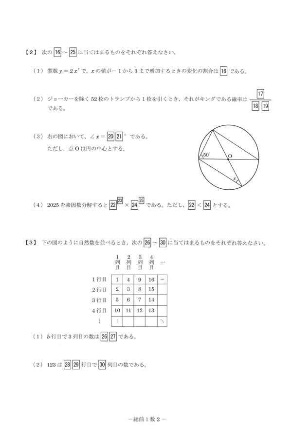 令和7年度入試過去問題 前期1（数学 問題）（2ページ目）｜木更津総合