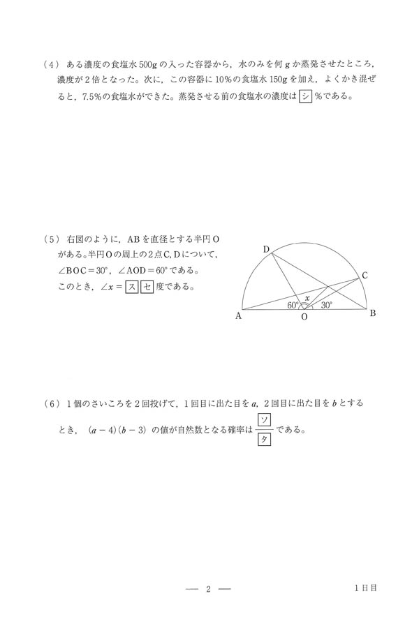 令和6年度入試過去問題 1月17日（数学 問題）（2ページ目）｜日本大学
