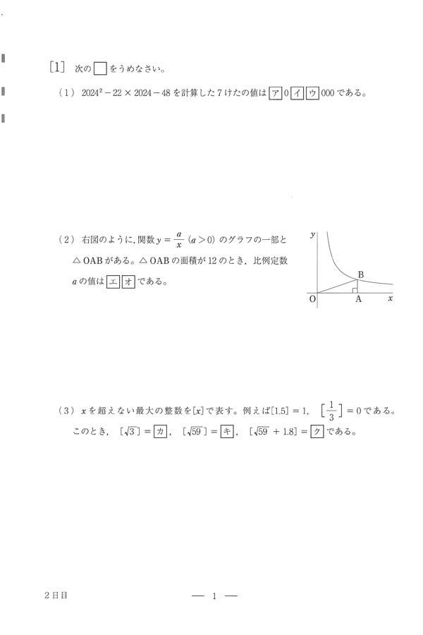 大学入試過去問 入試過去問（問題）（1ページ目）｜日本大学習志野高等学校の