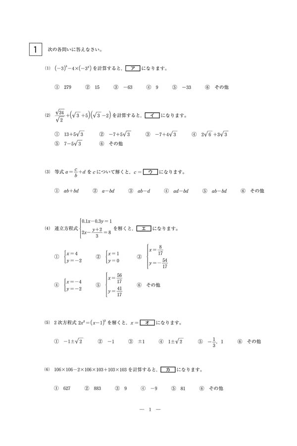 2024年度入試過去問題 前期選抜1（数学 問題）（1ページ目）｜東海