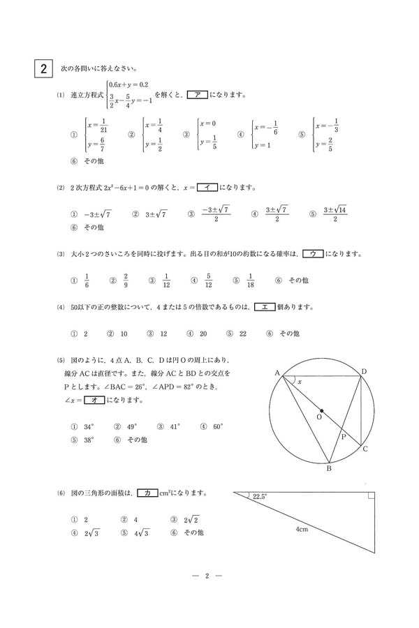 2024年度入試過去問題 前期選抜2（数学 問題）（2ページ目）｜東海