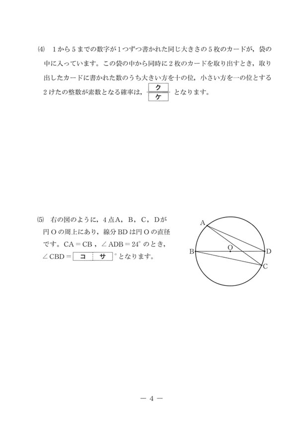 2021年度入試過去問題 1回目（数学 問題）（3ページ目）｜八千代松陰