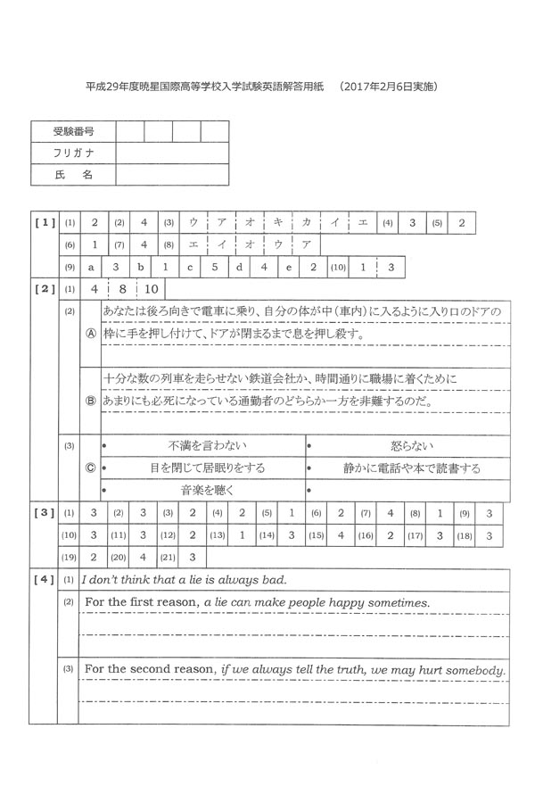 英語 J1、2解答 平成29年度入試過去問題 一般入試（英語 解答）（1ページ目