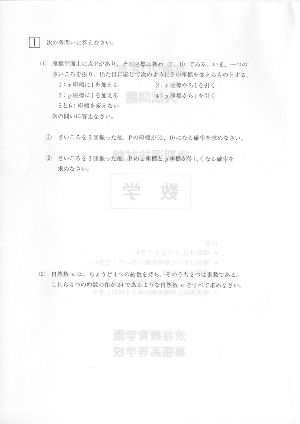 平成20年度入試過去問題後期入試（数学 問題）（1ページ目