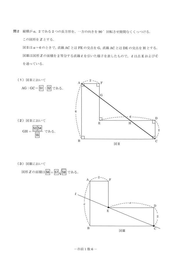 令和7年度入試過去問題 前期1（数学 問題）（6ページ目）｜市原中央