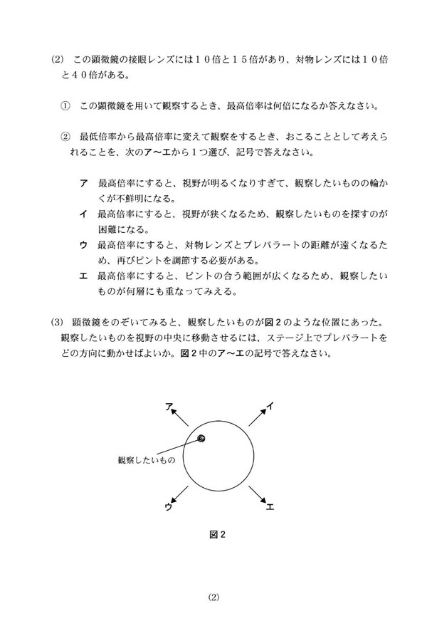 平成26年度入試過去問題（理科 問題）（2ページ目）｜多治見西高等学校