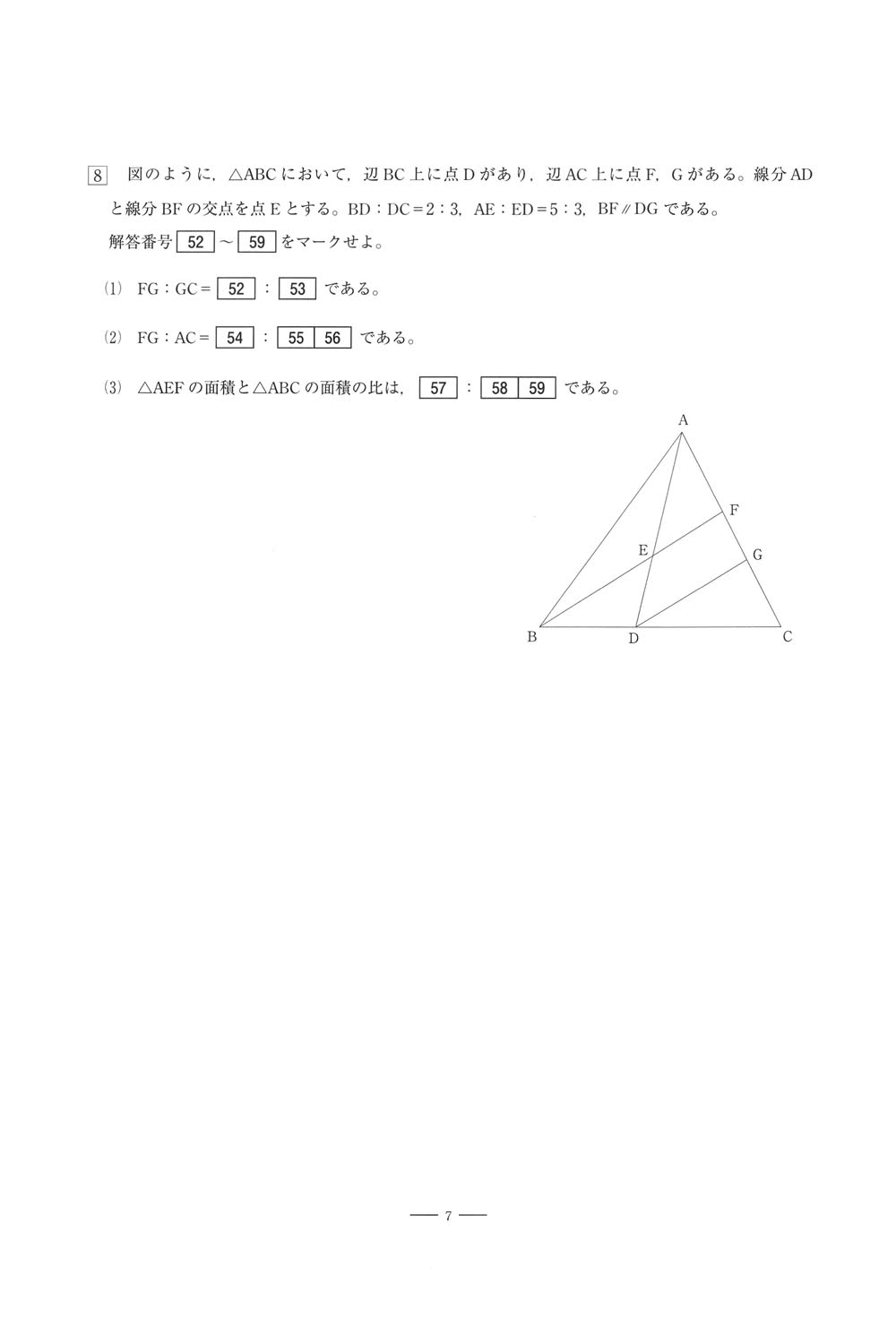 令和3年度入試過去問題（数学 問題）（7ページ目）｜日本大学三島高等
