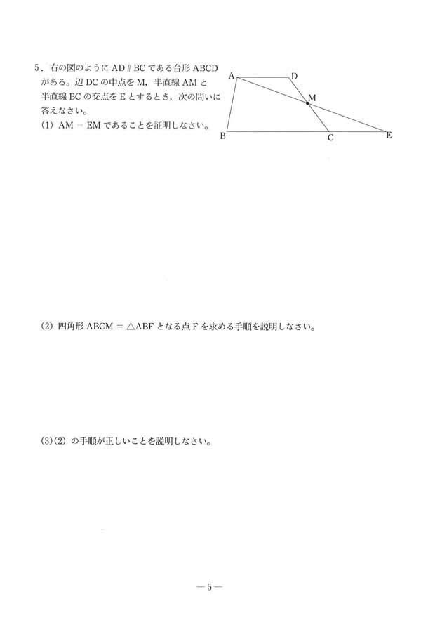 平成29年度入試過去問題（数学 問題）（5ページ目）｜静岡英和