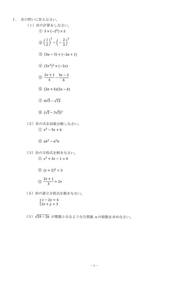 入試過去問（問題）（1ページ目）｜浜松修学舎高等学校の入試過去問