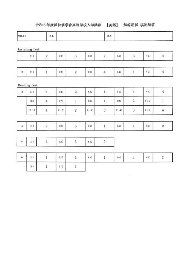 令和6年度入試過去問題（英語 解答）（1ページ目）｜浜松修学舎