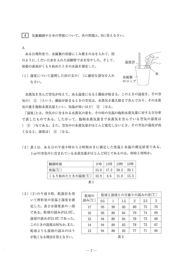 令和6年度入試過去問題（理科 問題）（7ページ目）｜浜松日体高等学校