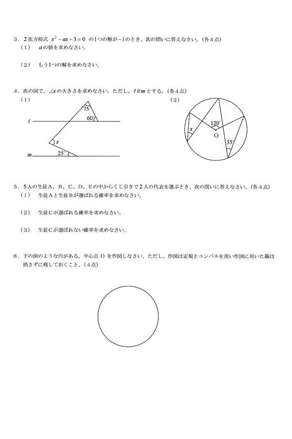 平成27年度入試過去問題（数学 問題）（2ページ目）｜誠恵高等学校の