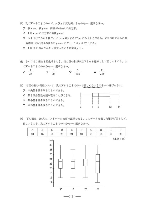 令和6年度入試過去問題（数学 問題）（2ページ目）｜名古屋経済