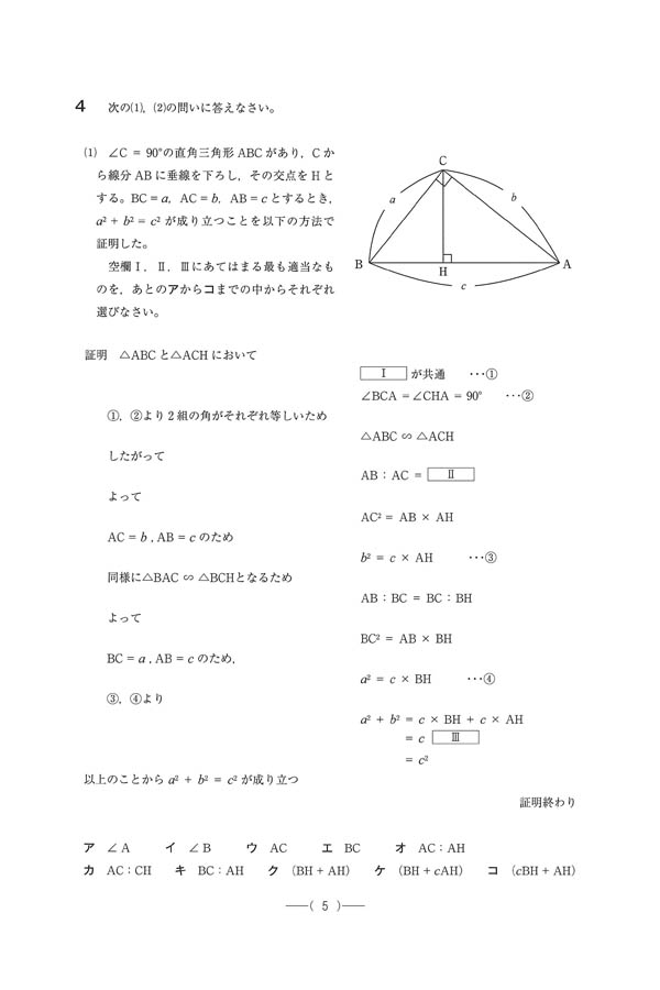 令和6年度入試過去問題（数学 問題）（5ページ目）｜名古屋経済大学