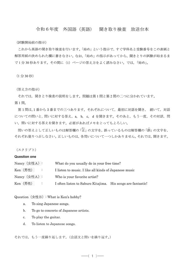 令和6年度入試過去問題（英語 問題）（1ページ目）｜名古屋経済