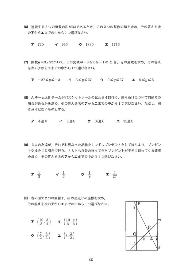令和6年度入試過去問題（数学 問題）（2ページ目）｜日本福祉大学付属