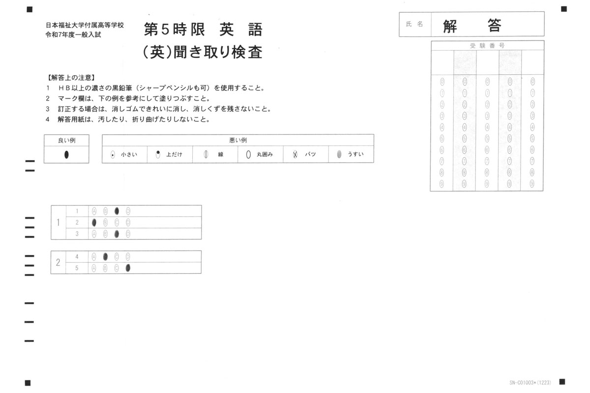 令和7年度入試過去問題（英語 解答）（1ページ目）｜日本福祉大学付属