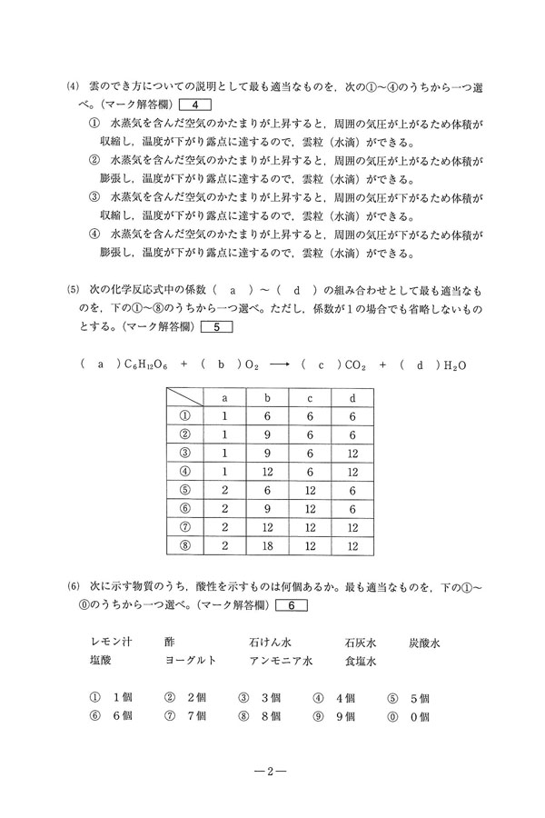 2025年度入試過去問題（理科 問題）（2ページ目）｜中京大学附属中京