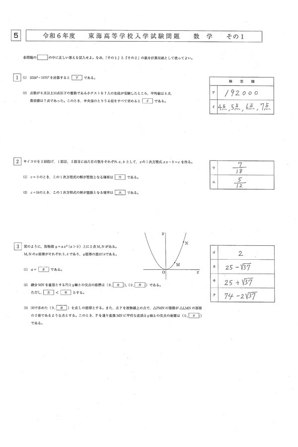 塾講師オリジナル数学解説 全問動画付!! 東海 2022-24 高校入試 過去問 最新】令和4年 東海高校（私立）【数学】全問解説 （※1）高校に向けて