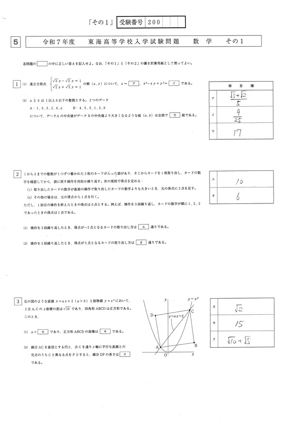 2025年度入試過去問題（数学 解答）（1ページ目）｜東海高等学校の入試