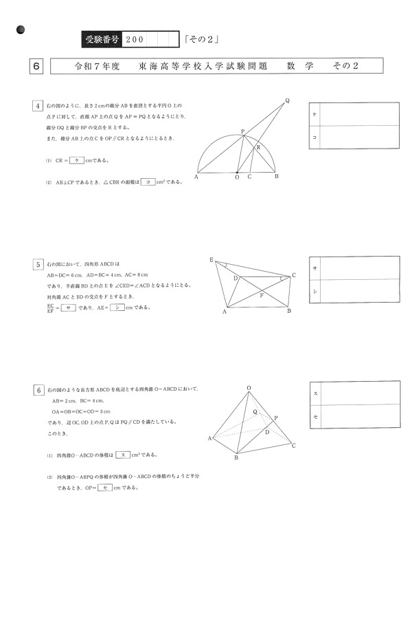 2025年度入試過去問題（数学 問題）（2ページ目）｜東海高等学校の入試