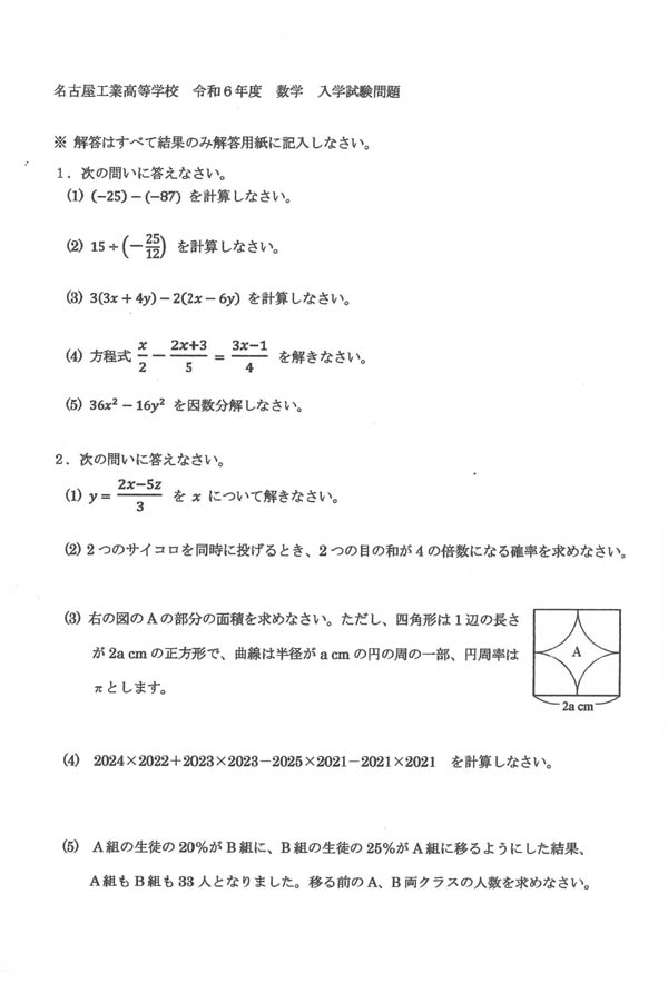 入試過去問（問題）（1ページ目）｜名古屋工業高等学校の入試過去問