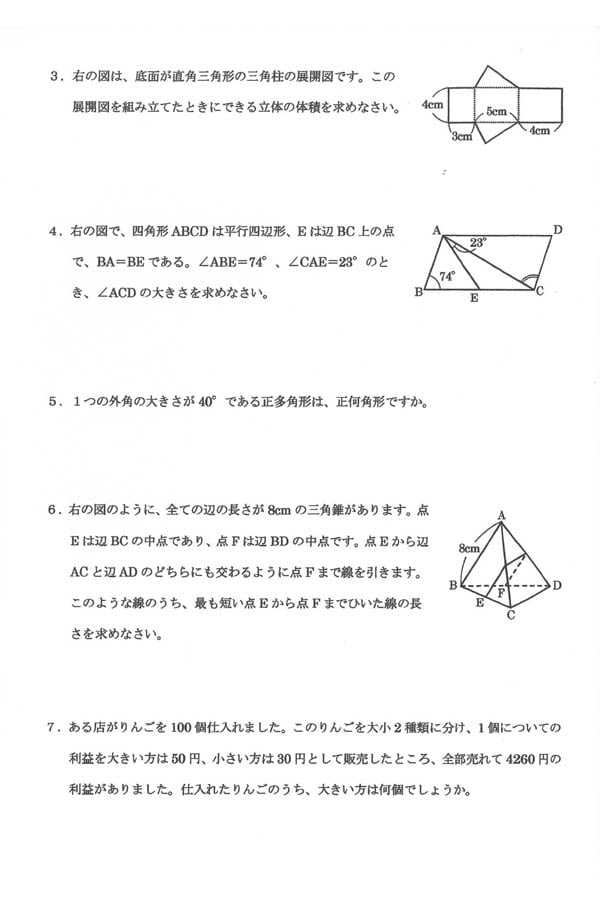 入試過去問（問題）（2ページ目）｜名古屋工業高等学校の入試過去問