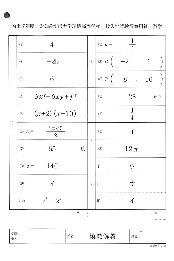 入試過去問（解答）（1ページ目）｜愛知みずほ大学瑞穂高等学校の入試