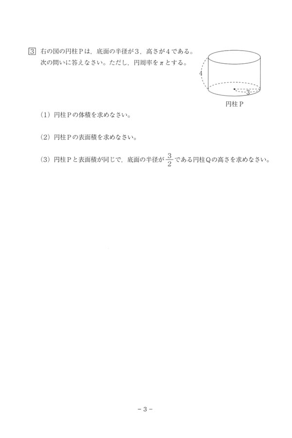 令和3年度入試過去問題 一般（数学 問題）（3ページ目）｜愛知啓成高等