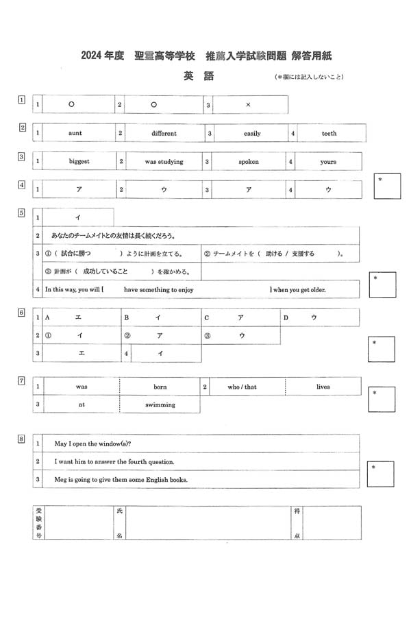 2024年度入試過去問題 推薦（英語 解答）（1ページ目）｜聖霊高等学校