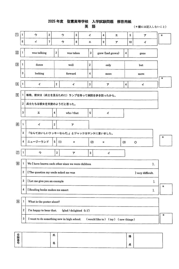 2025年度入試過去問題(一般)（英語 解答）（1ページ目）｜聖霊高等学校
