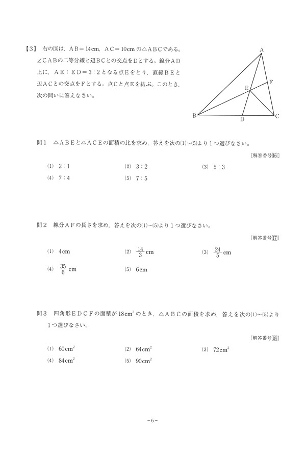 2025年度入試過去問題（数学 問題）（6ページ目）｜桜丘高等学校の入試