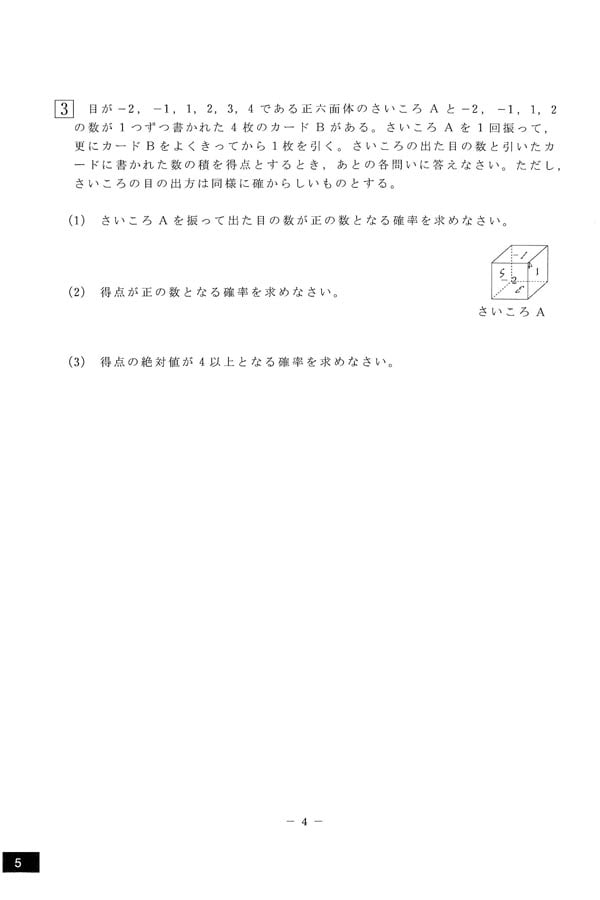 令和7年度入試過去問題（推薦）（数学 問題）（4ページ目）｜海星高等