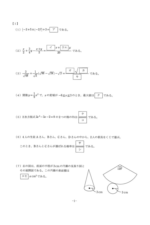 過去問 入試過去問（問題）（1ページ目）｜高田高等学校の入試過去問