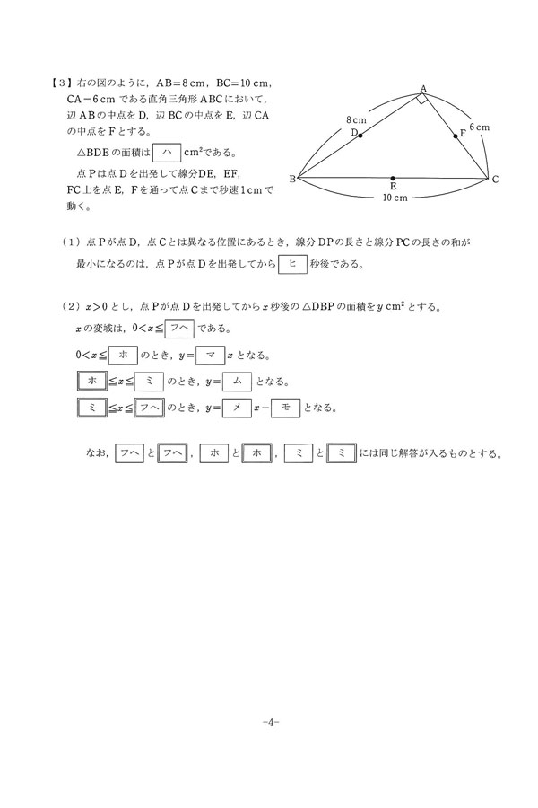 令和7年度入試過去問題（数学 問題）（4ページ目）｜高田高等学校の