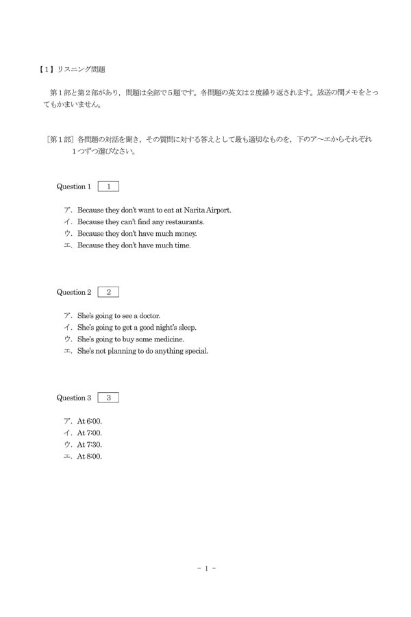 入試過去問（問題）（1ページ目）｜高田高等学校の入試過去問