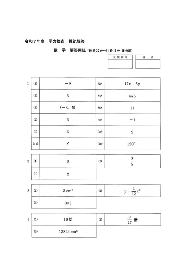 入試過去問（解答）（1ページ目）｜津田学園高等学校の入試過去問