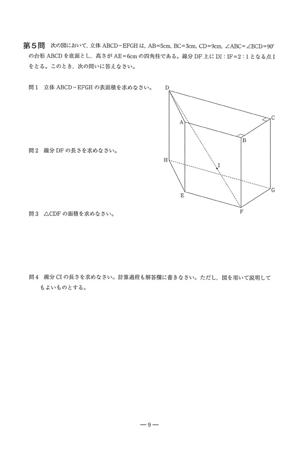 2025年度入試過去問題（数学 問題）（5ページ目）｜立命館守山高等学校