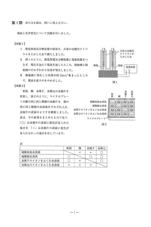 2025年度入試過去問題（理科 問題）（1ページ目）｜立命館守山高等学校