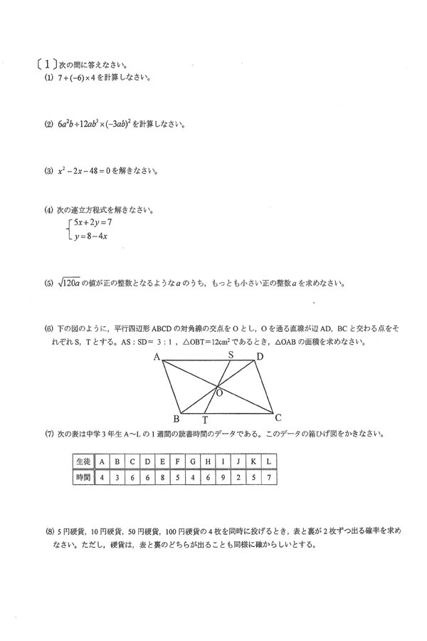 令和6年度入試過去問題（数学 問題）（1ページ目）｜近江高等