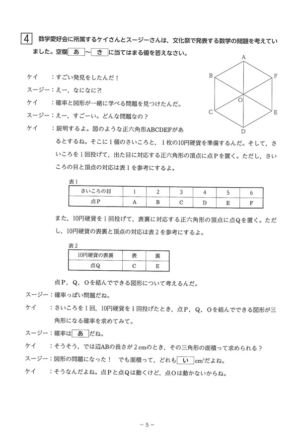2025年度入試過去問題（数学 問題）（5ページ目）｜近江兄弟社高等学校