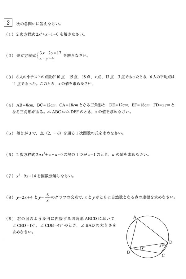 令和6年度入試過去問題（数学 問題）（2ページ目）｜滋賀学園高等学校