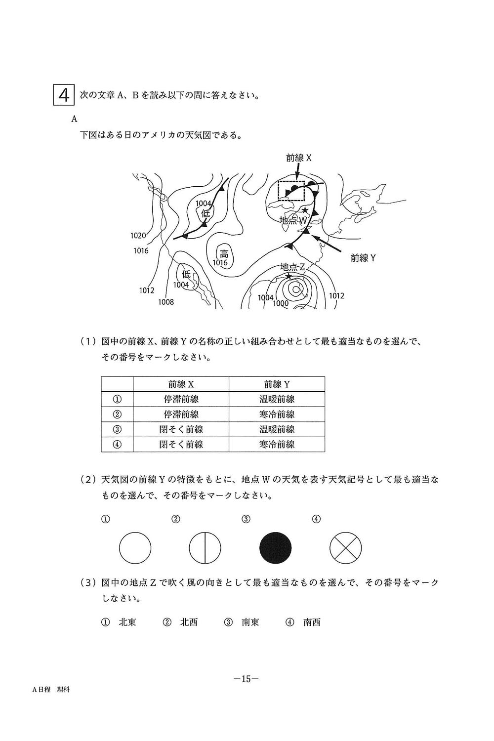 2020年度入試過去問題 A日程（理科 問題）（12ページ目）｜京都