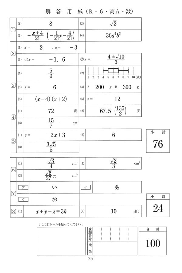 2024年度入試過去問題 A日程（数学 解答）（1ページ目）｜東山